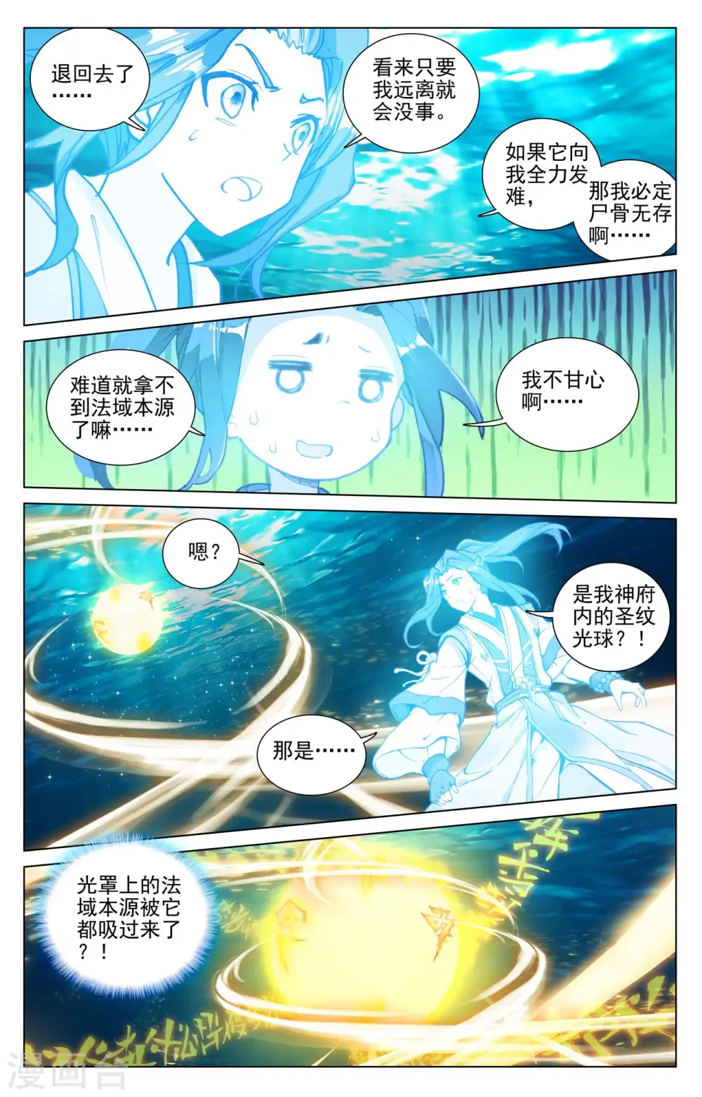 第476话上 收获满满 第7页