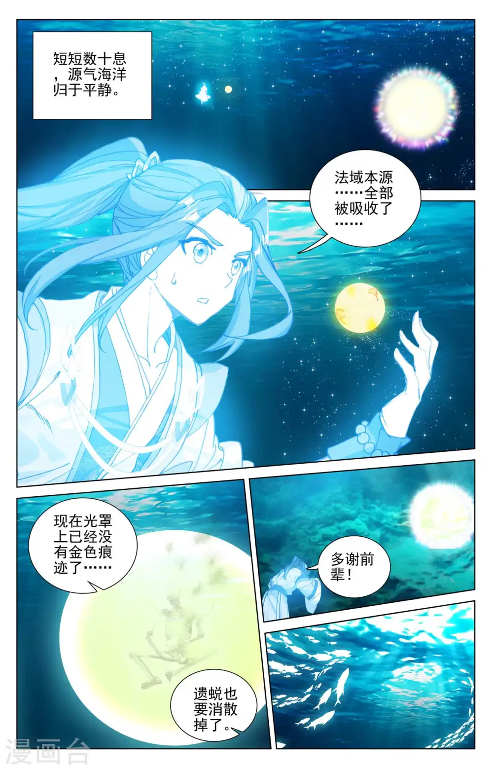 第476话上 收获满满 第8页