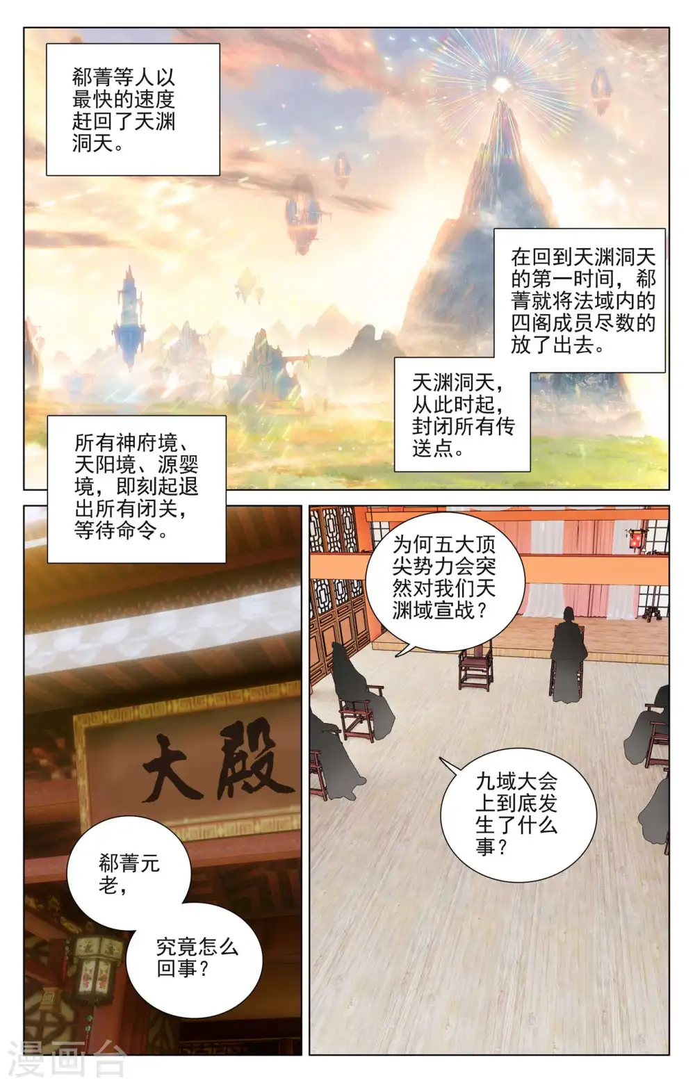 第477话下 天渊宣战 第2页