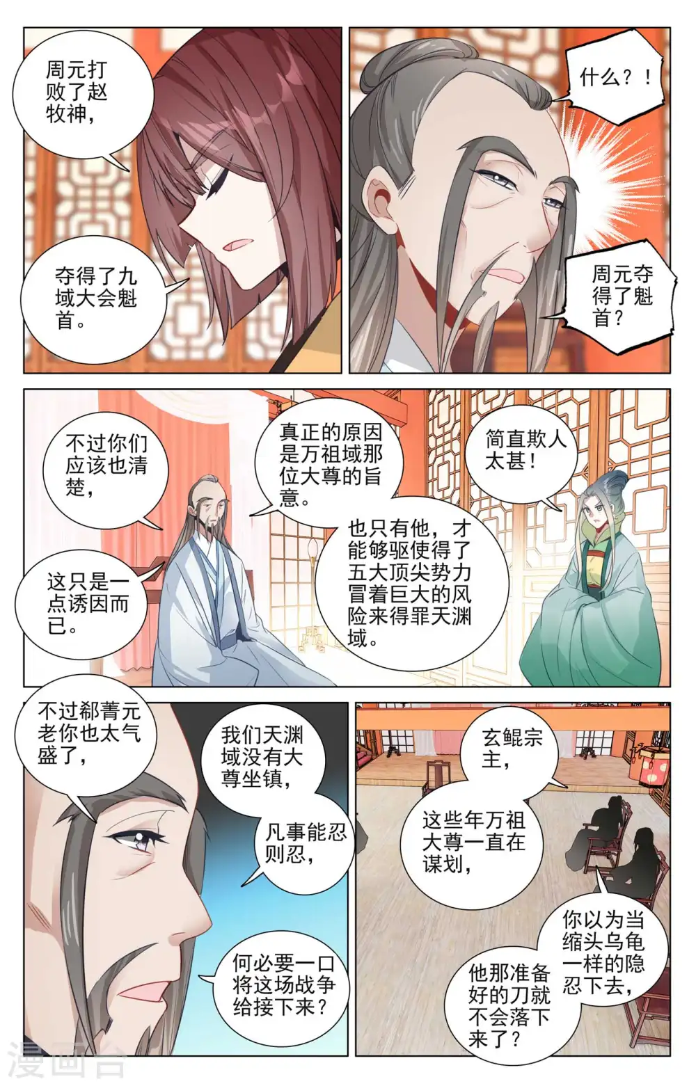 第477话下 天渊宣战 第3页