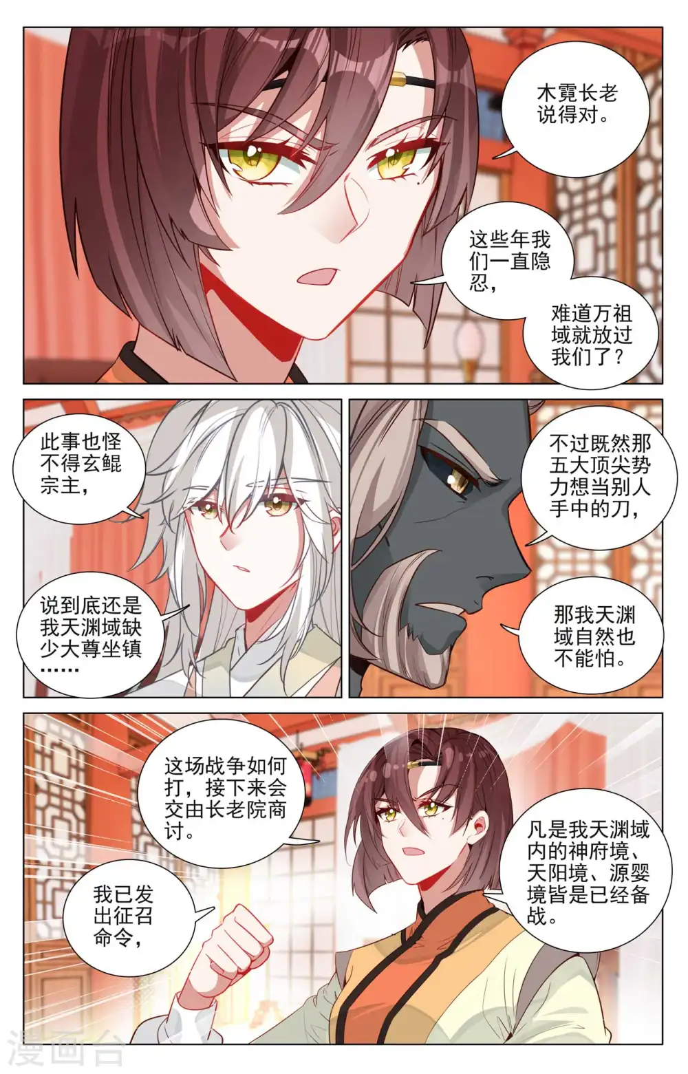第477话下 天渊宣战 第4页