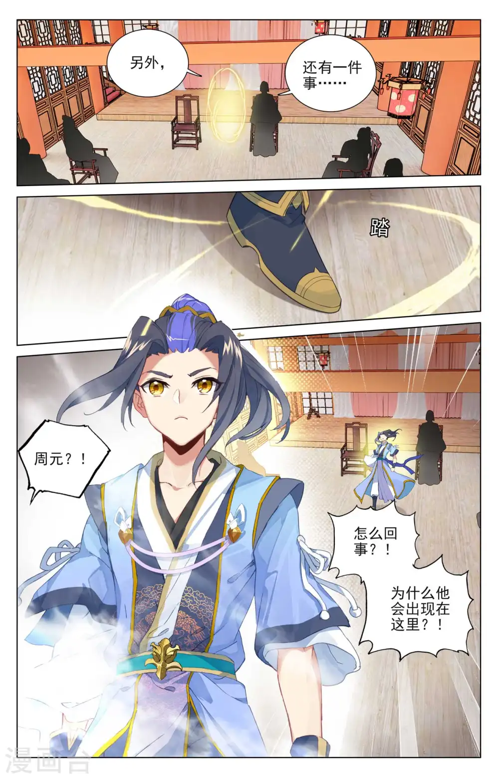 第477话下 天渊宣战 第5页