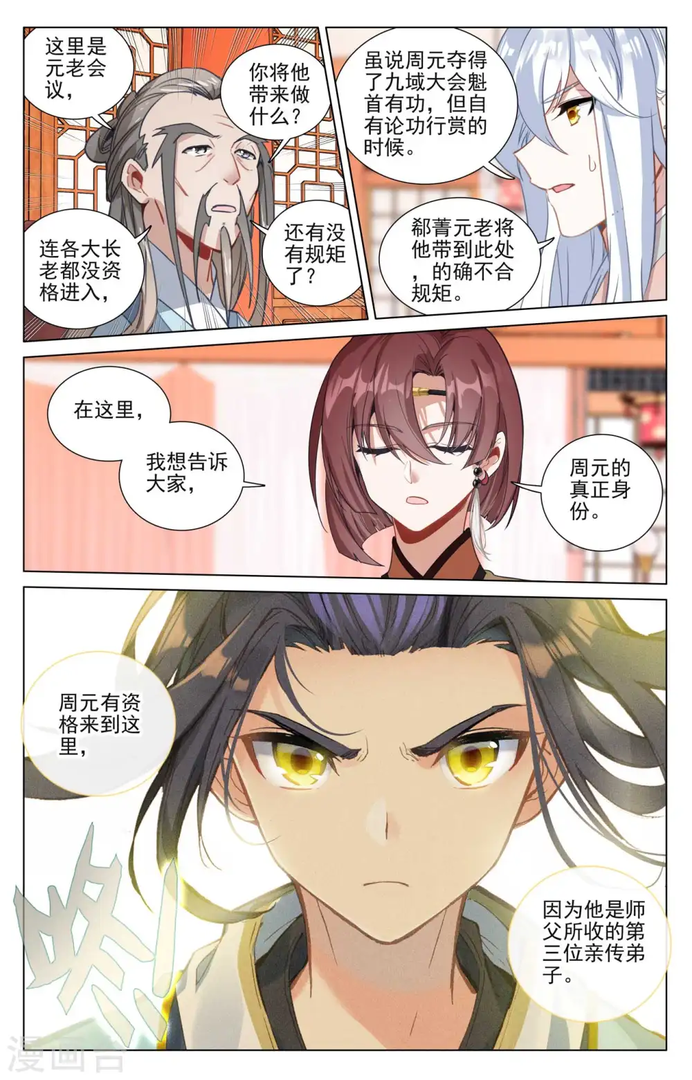 第477话下 天渊宣战 第6页