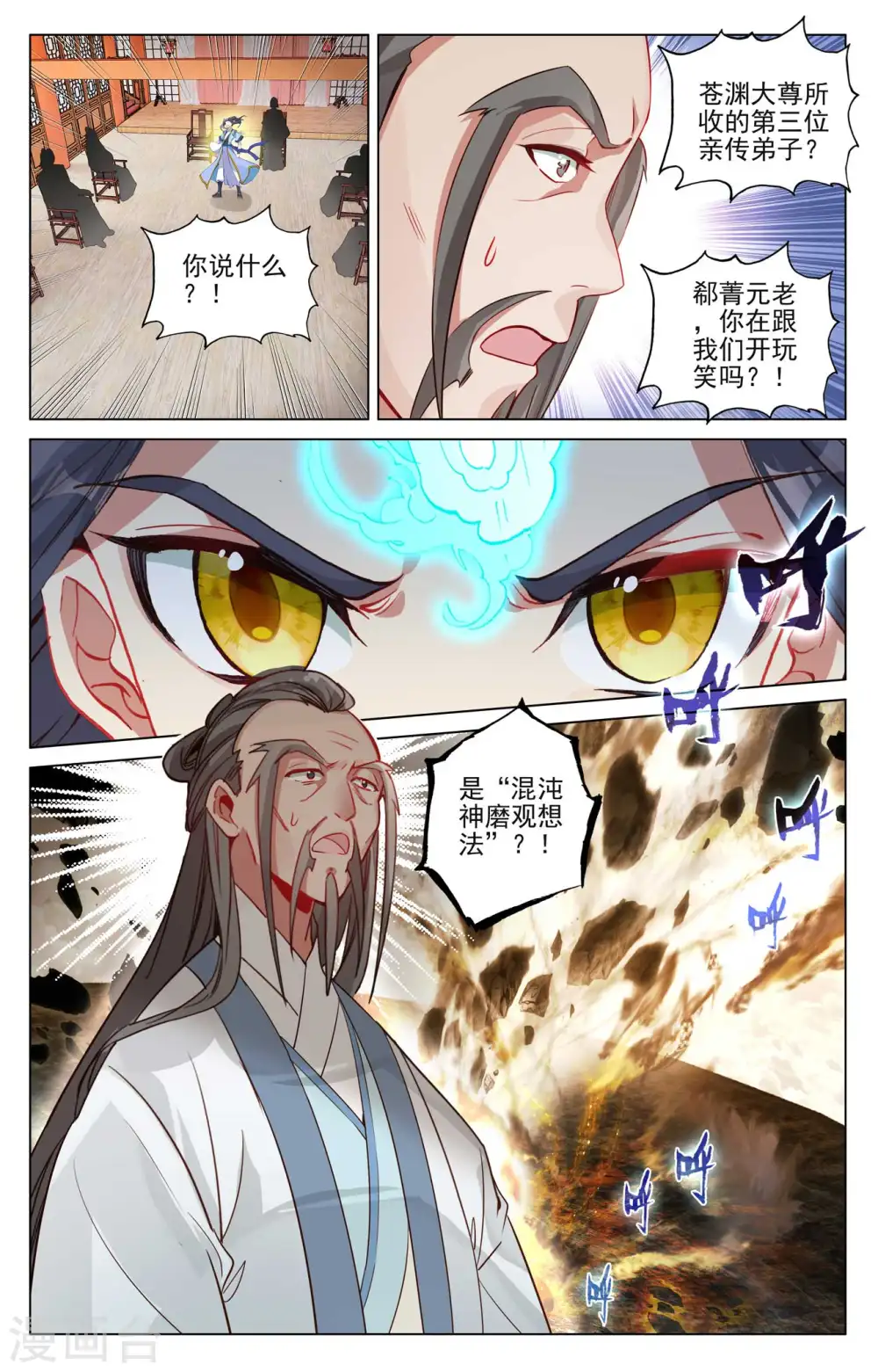 第477话下 天渊宣战 第7页