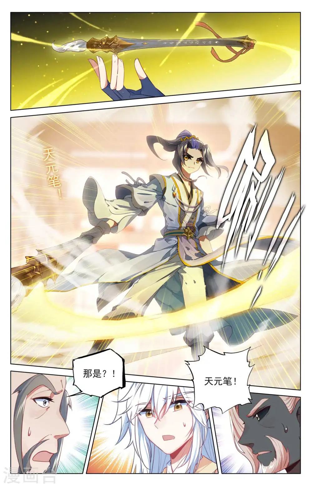 第477话下 天渊宣战 第8页