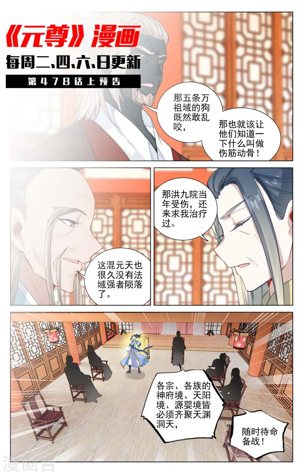 第477话下 天渊宣战 第11页