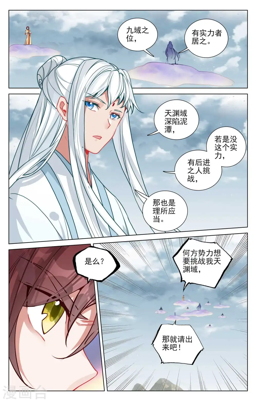 第477话上 天渊宣战 第2页
