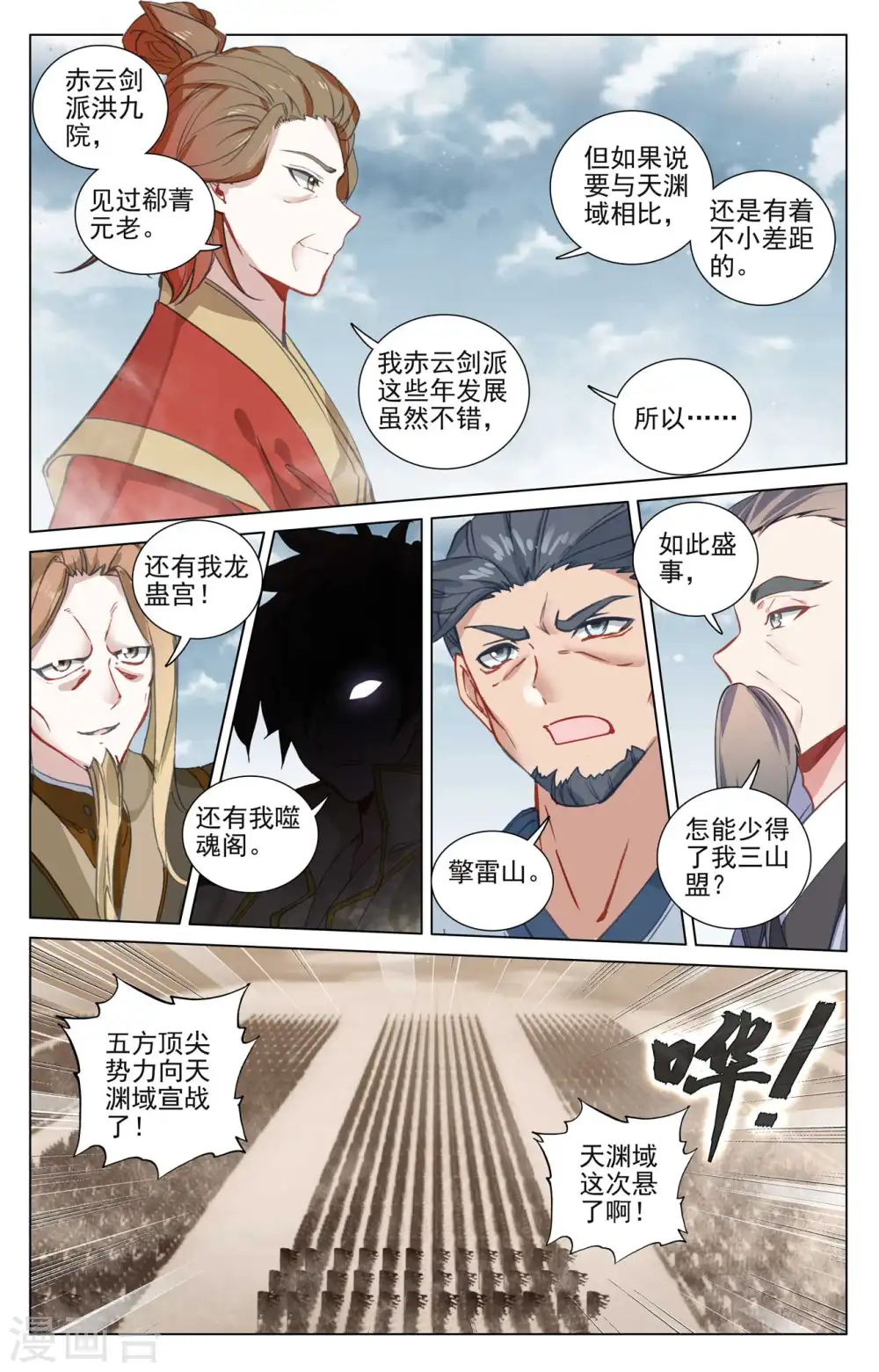 第477话上 天渊宣战 第3页