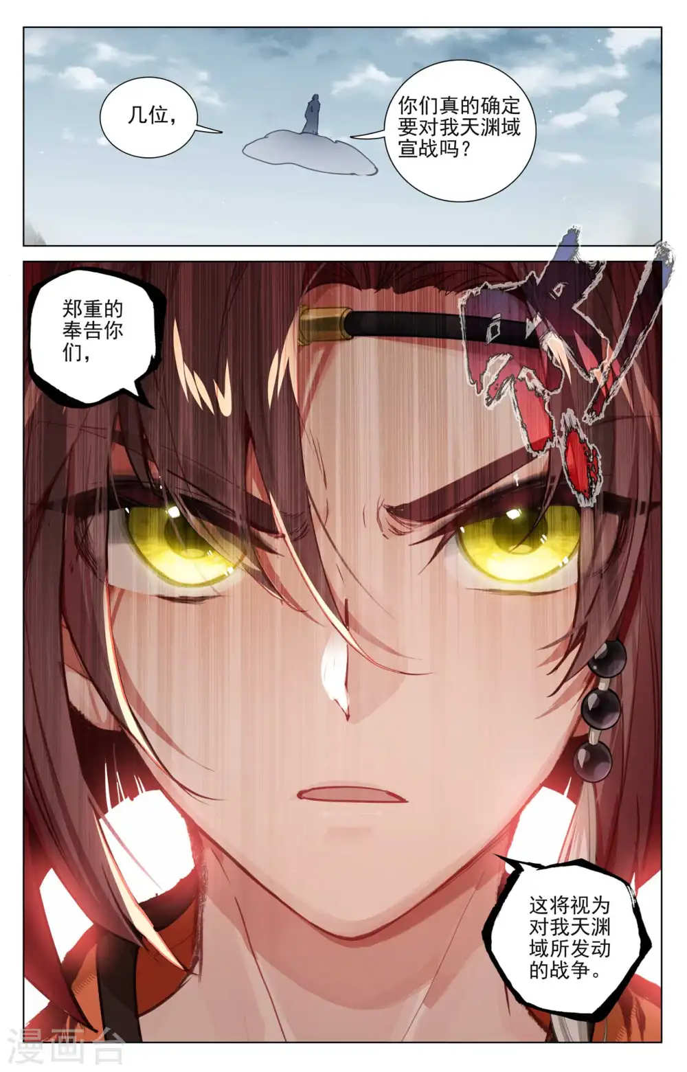 第477话上 天渊宣战 第4页