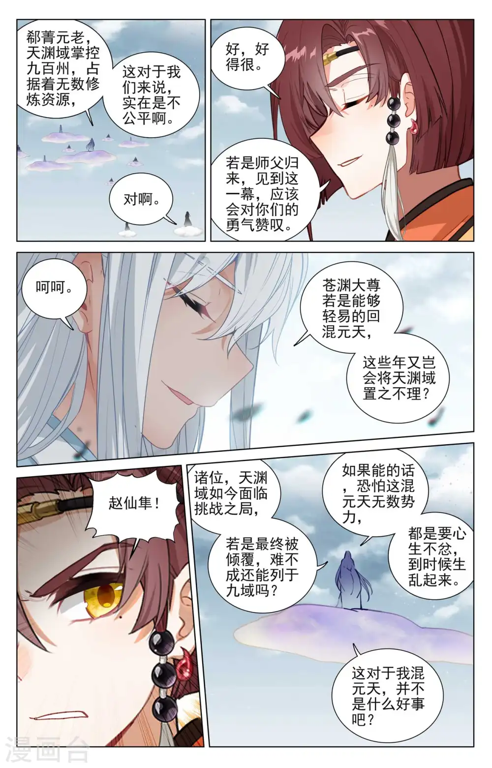 第477话上 天渊宣战 第5页