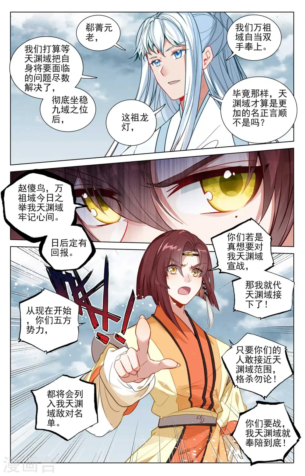 第477话上 天渊宣战 第6页