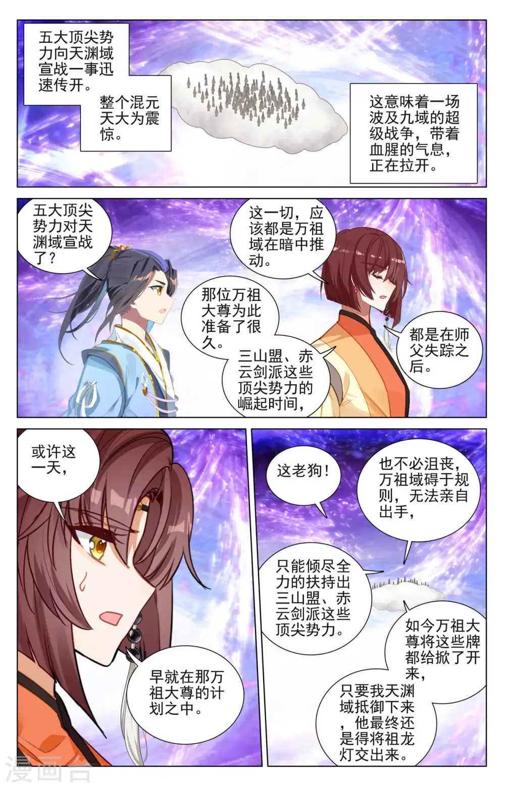 第477话上 天渊宣战 第7页