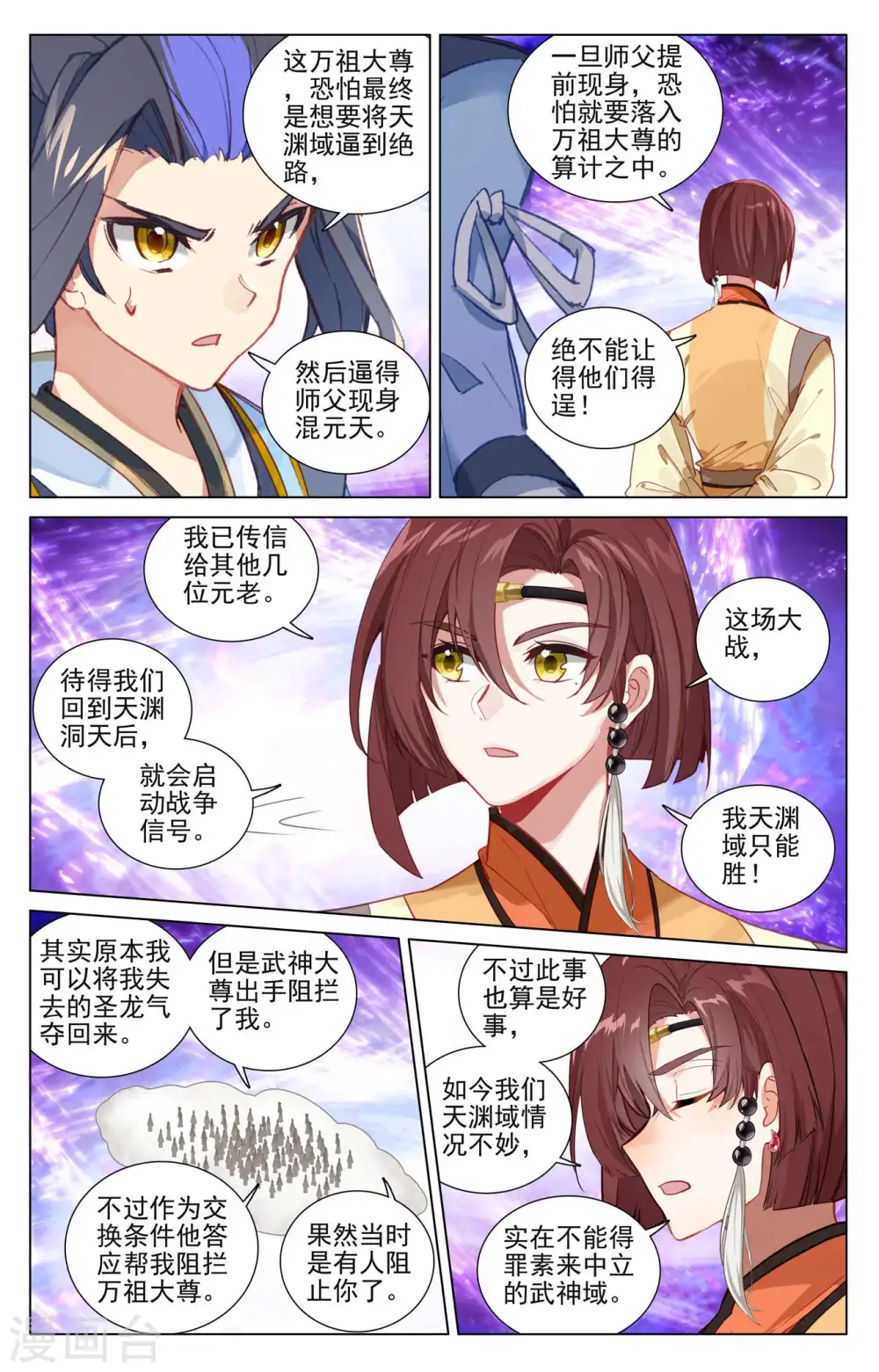 第477话上 天渊宣战 第8页