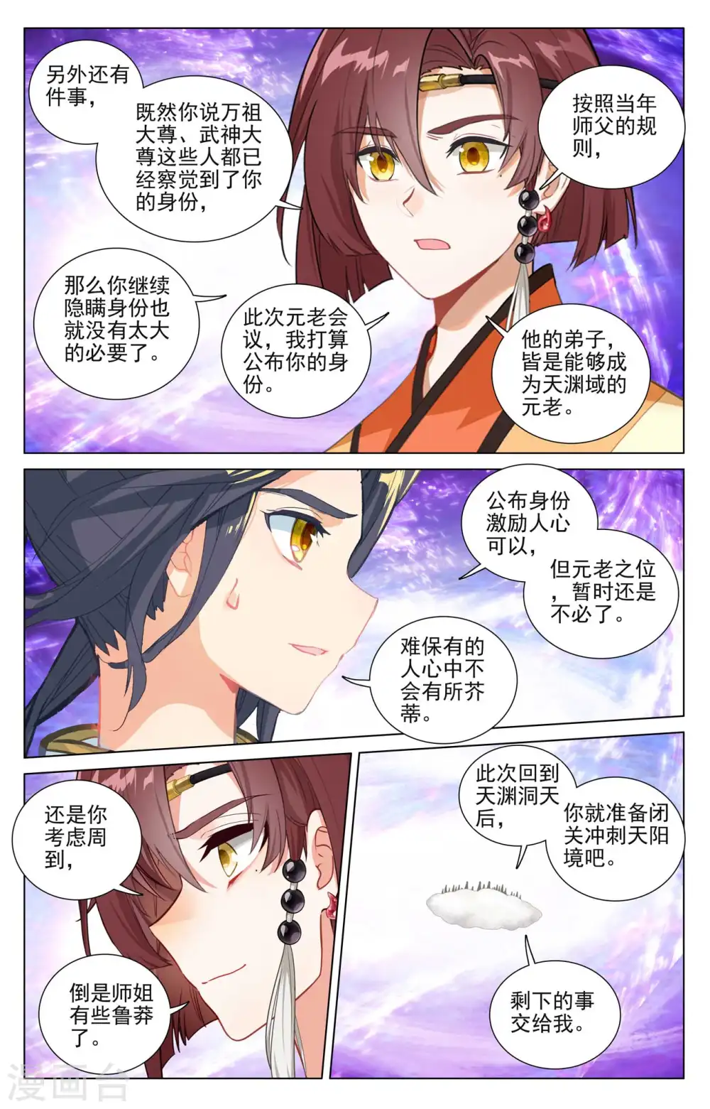 第477话上 天渊宣战 第9页