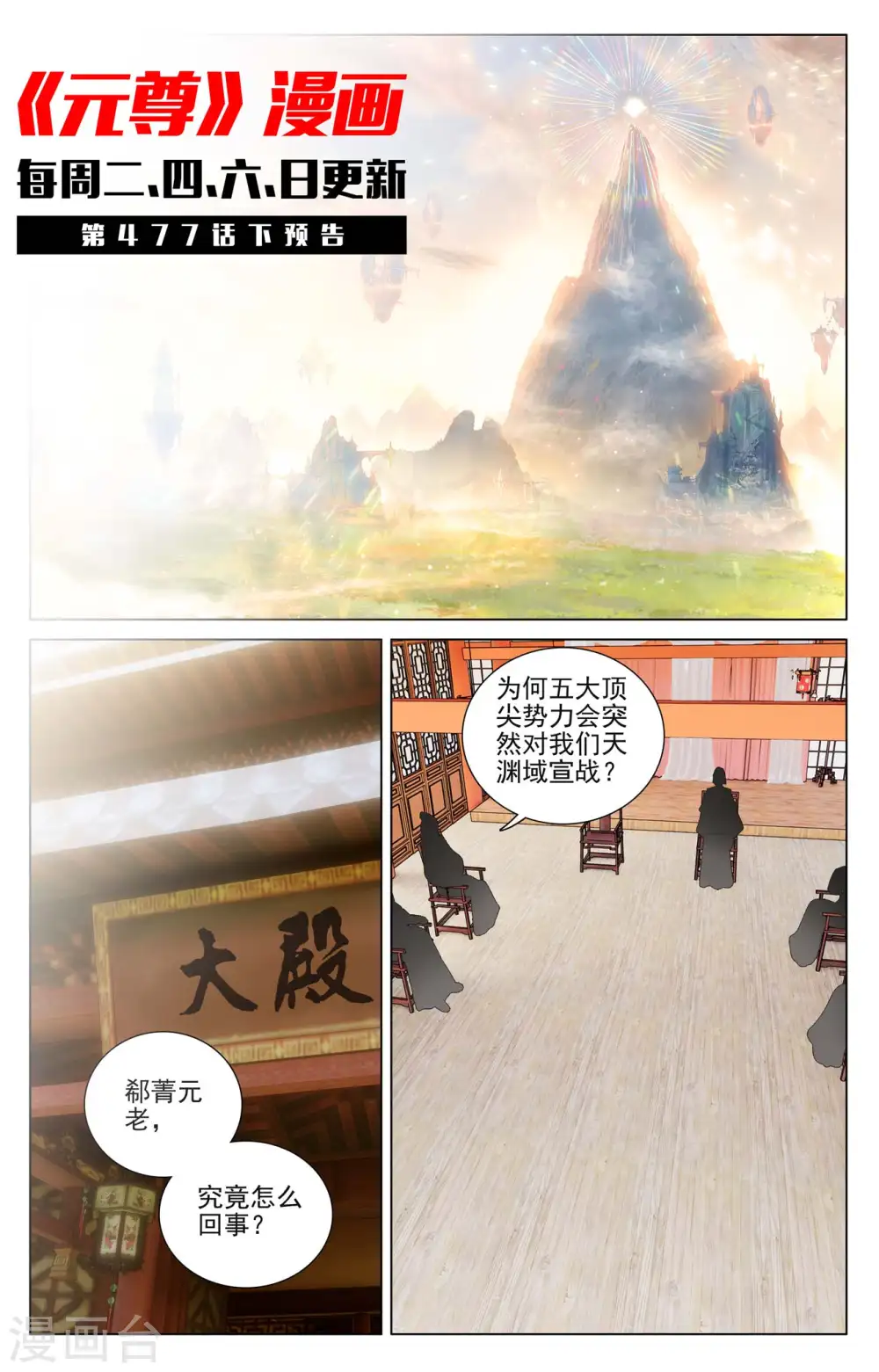 第477话上 天渊宣战 第11页