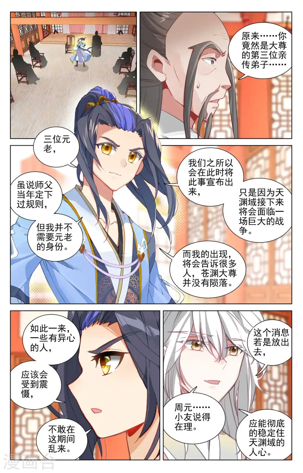 第478话上 师姐秦莲 第2页