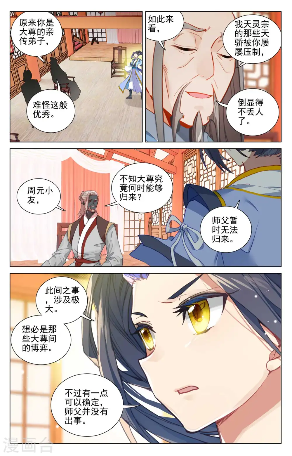 第478话上 师姐秦莲 第3页