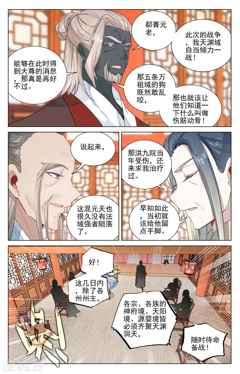 第478话上 师姐秦莲 第4页