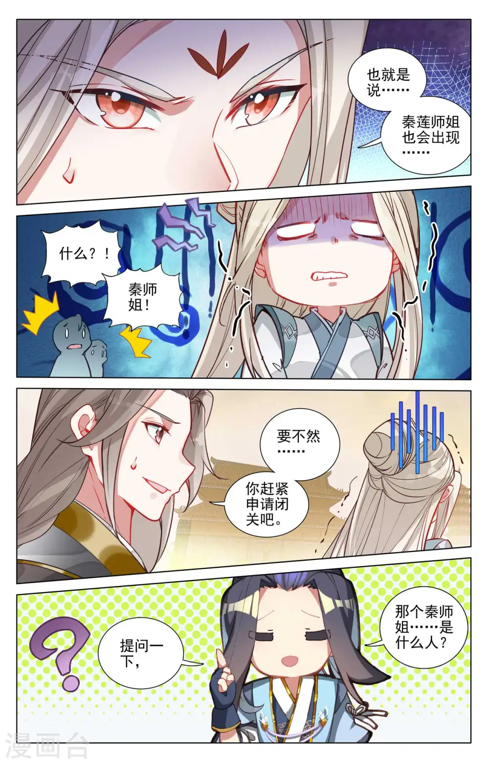 第478话上 师姐秦莲 第7页