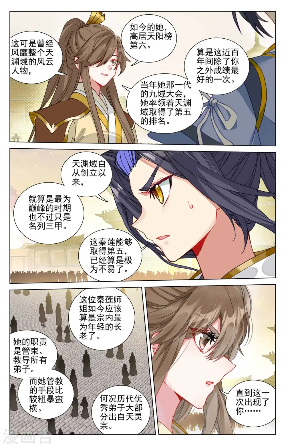 第478话上 师姐秦莲 第8页