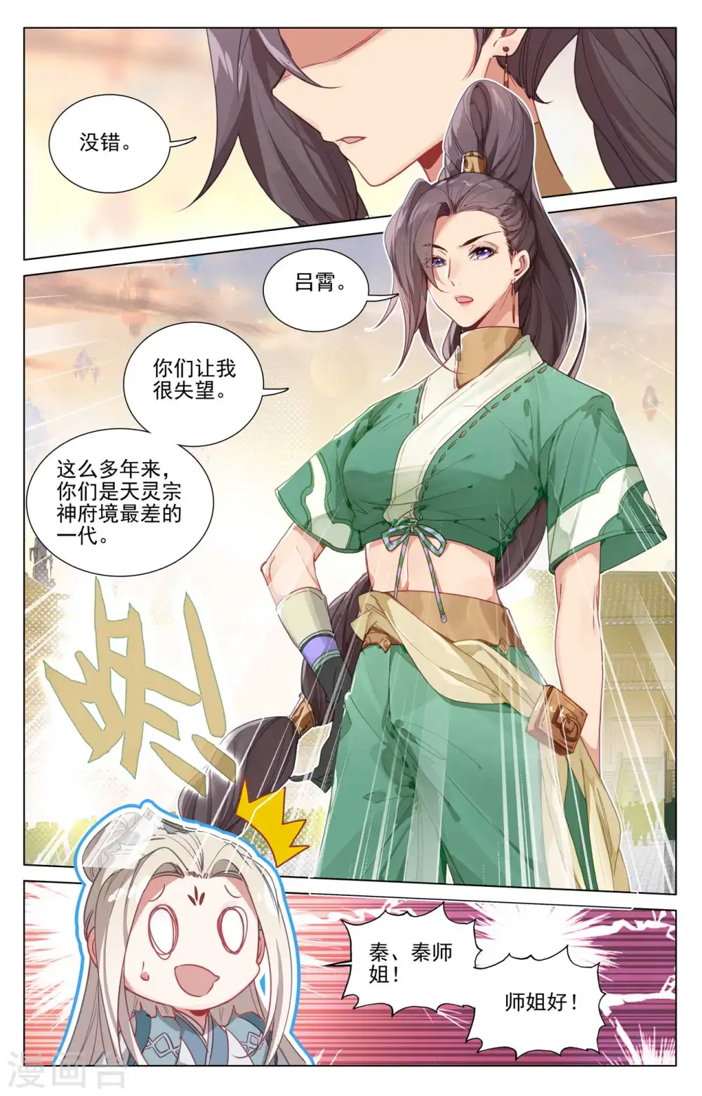 第478话上 师姐秦莲 第9页