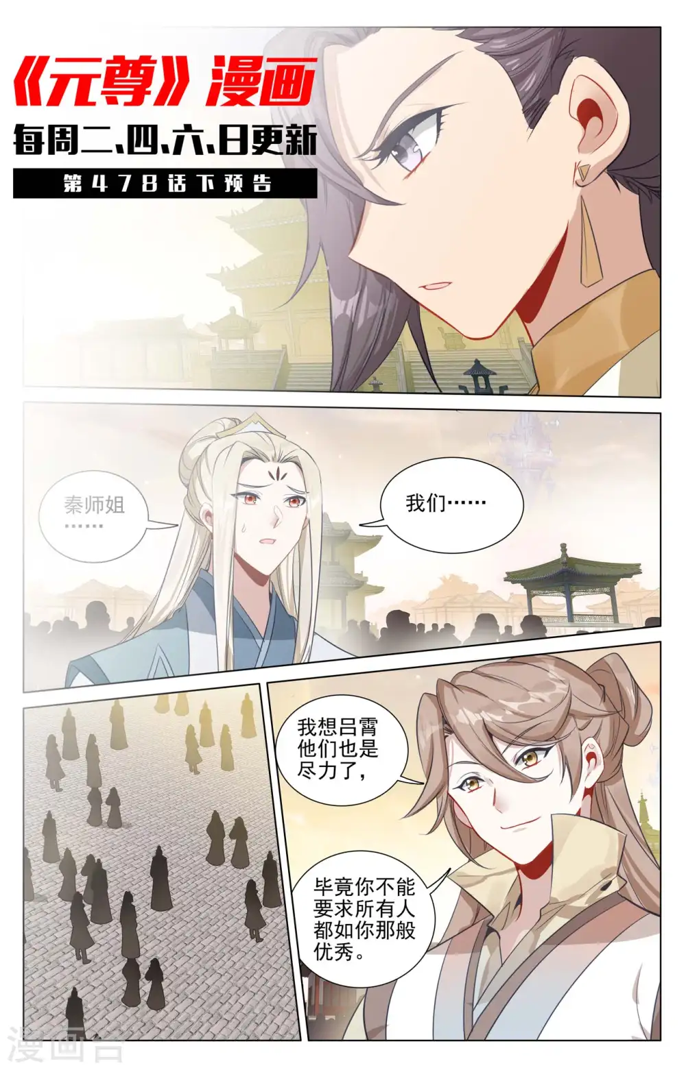 第478话上 师姐秦莲 第11页