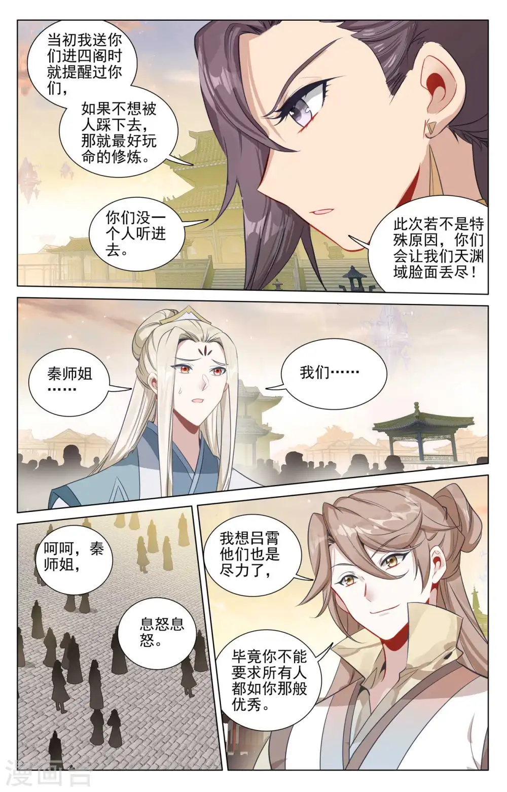 第478话下 师姐秦莲 第2页
