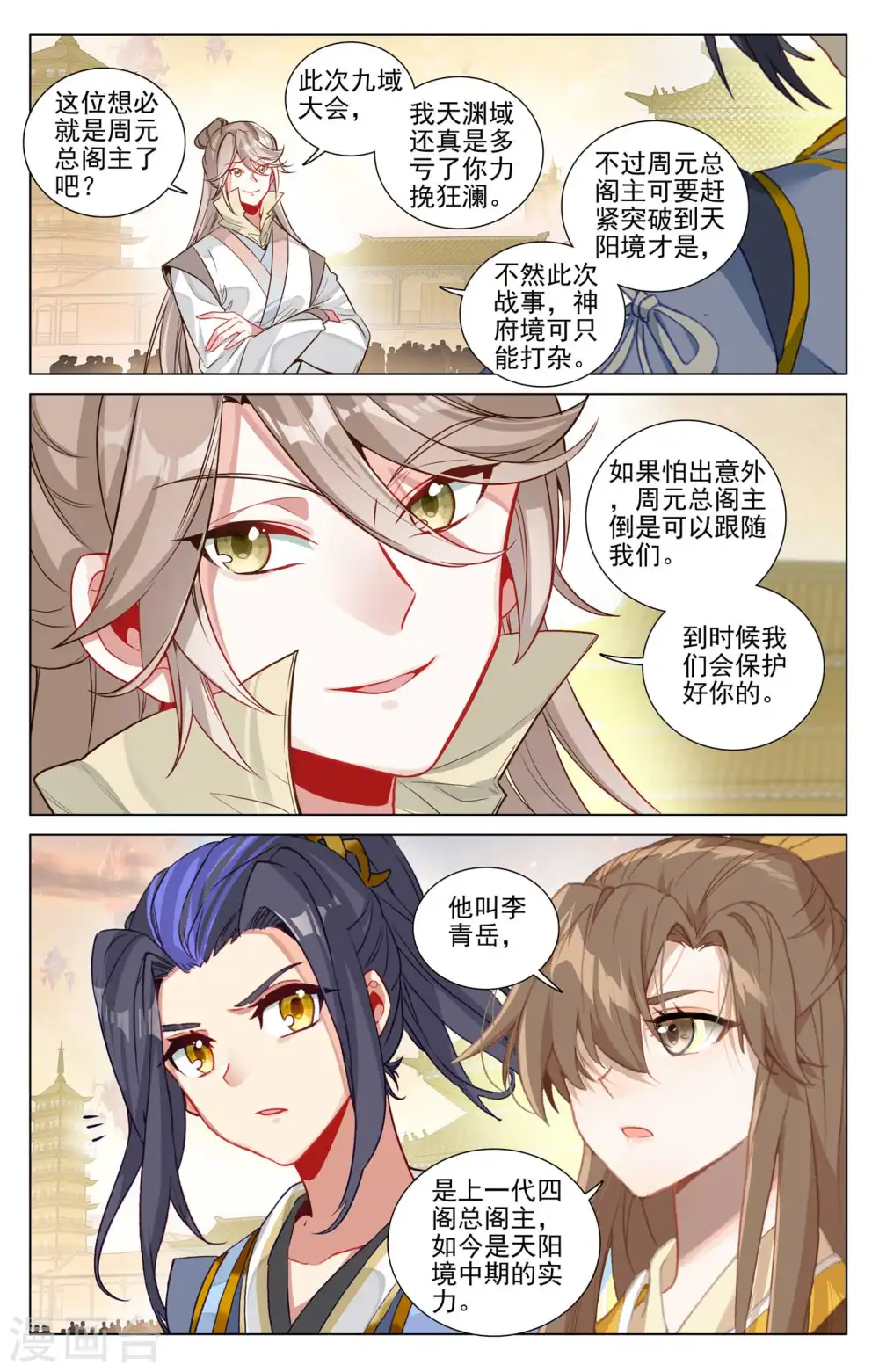 第478话下 师姐秦莲 第3页