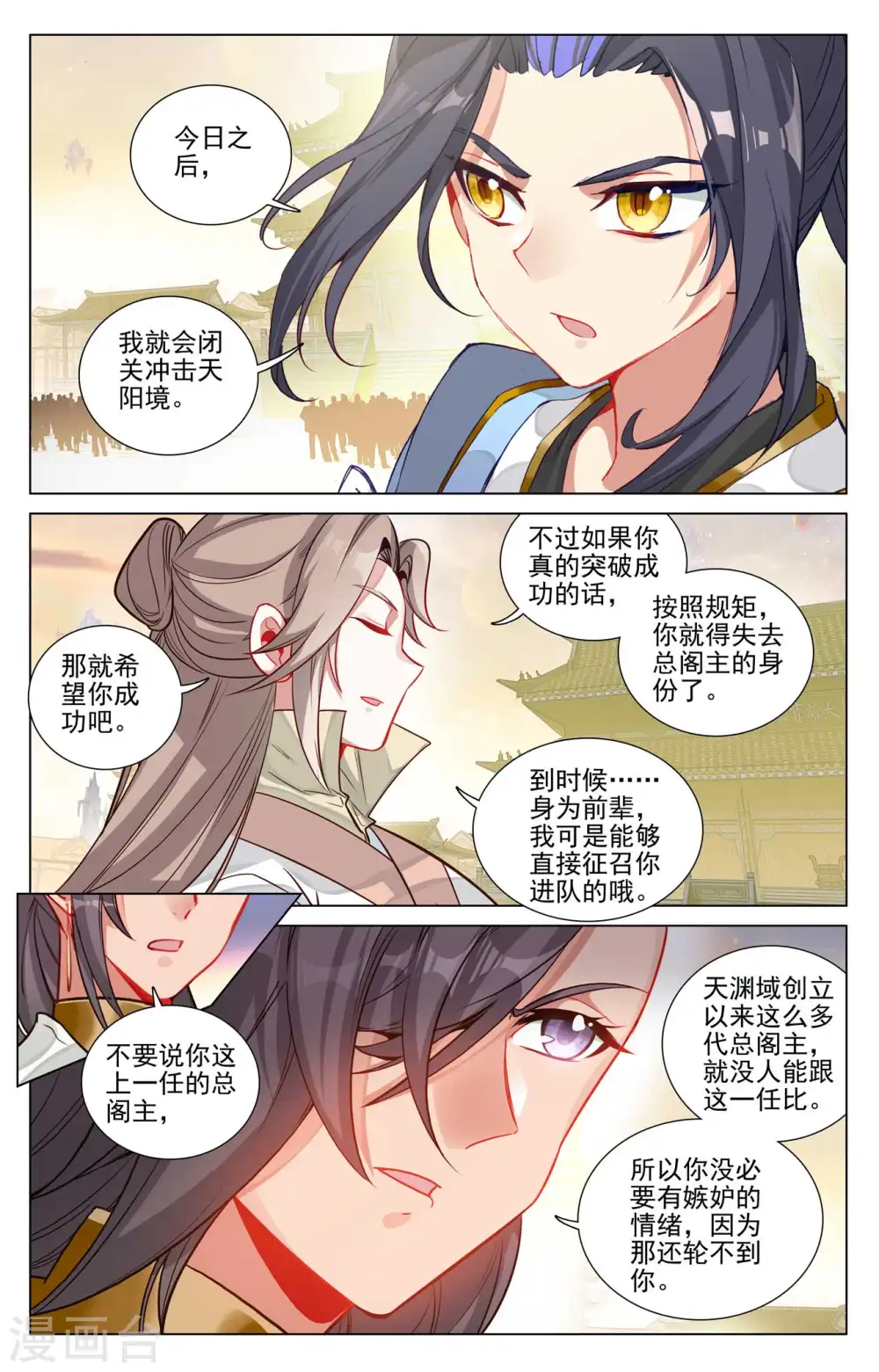第478话下 师姐秦莲 第4页