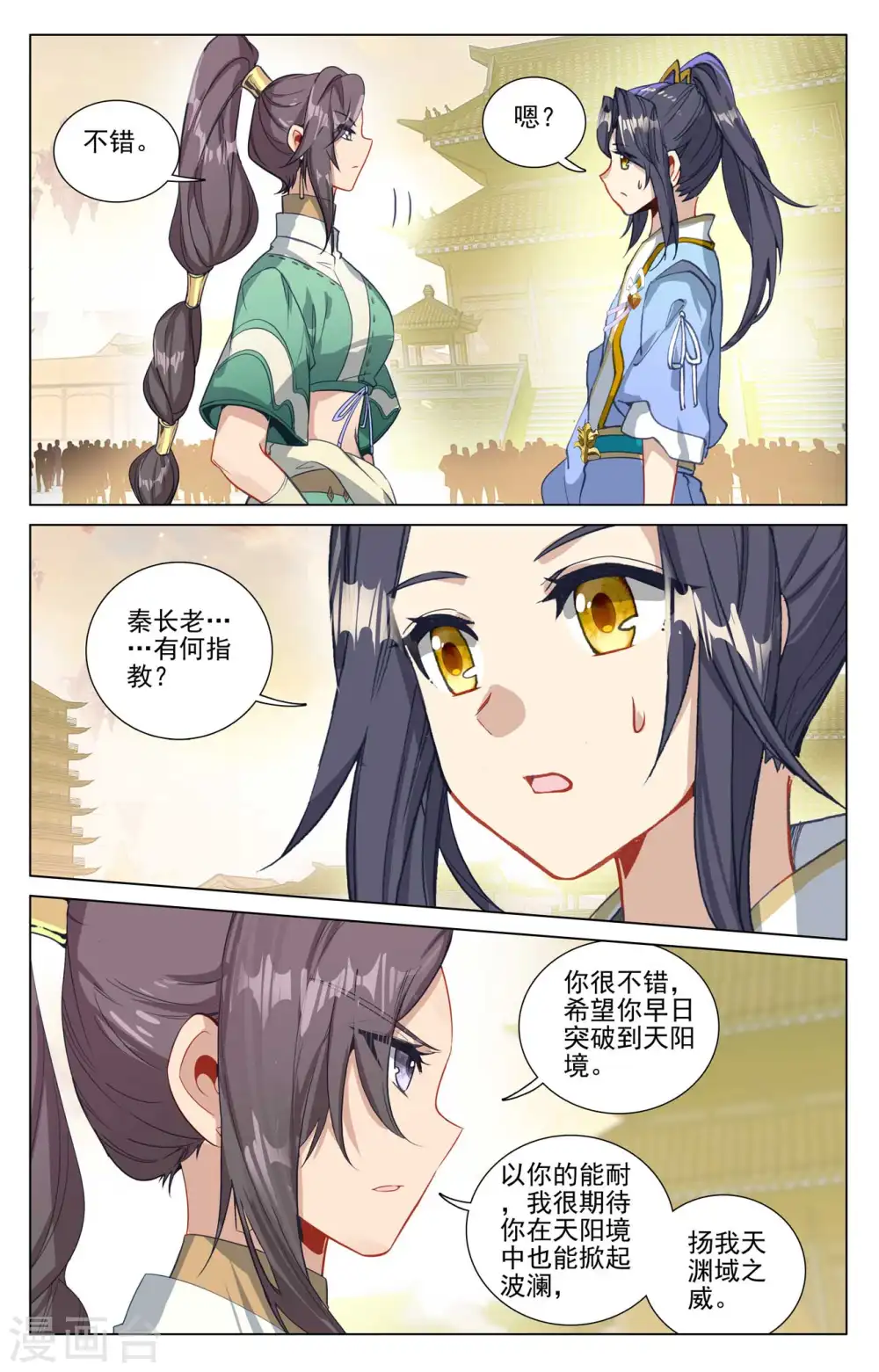 第478话下 师姐秦莲 第5页