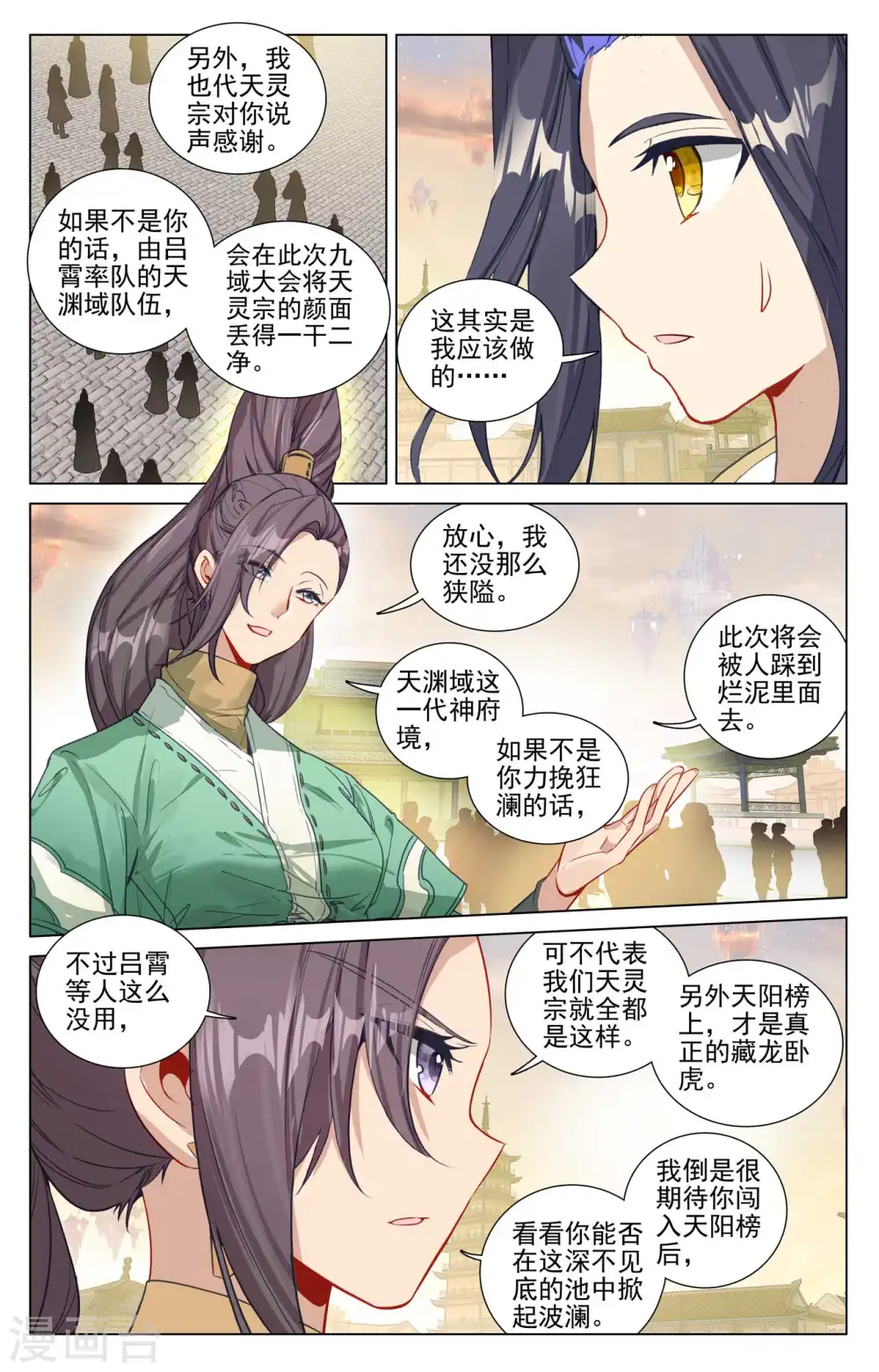 第478话下 师姐秦莲 第6页