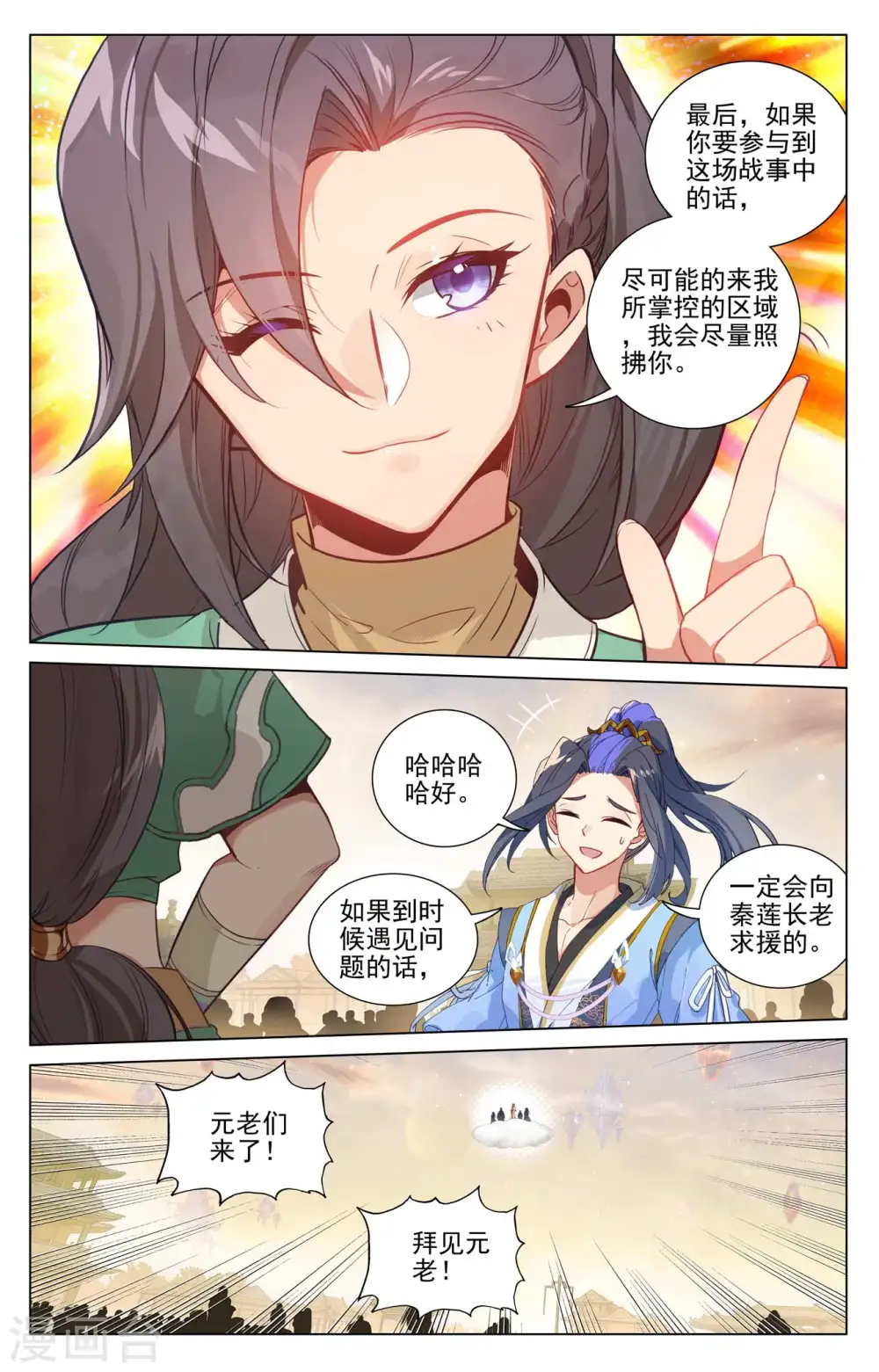 第478话下 师姐秦莲 第7页