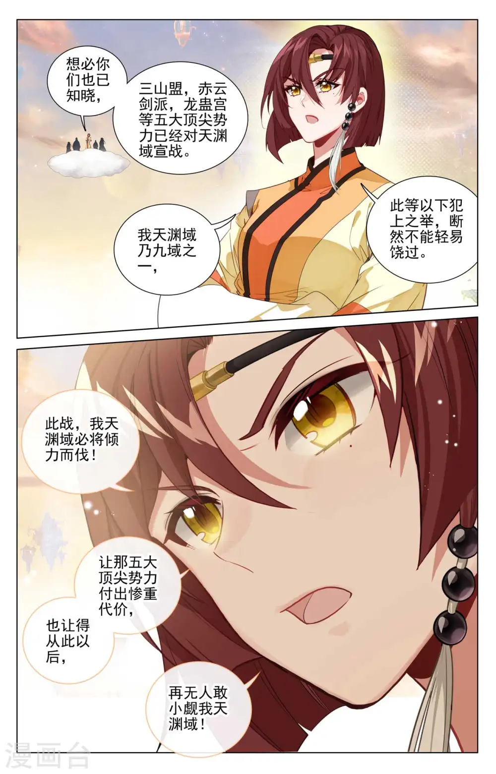 第478话下 师姐秦莲 第8页