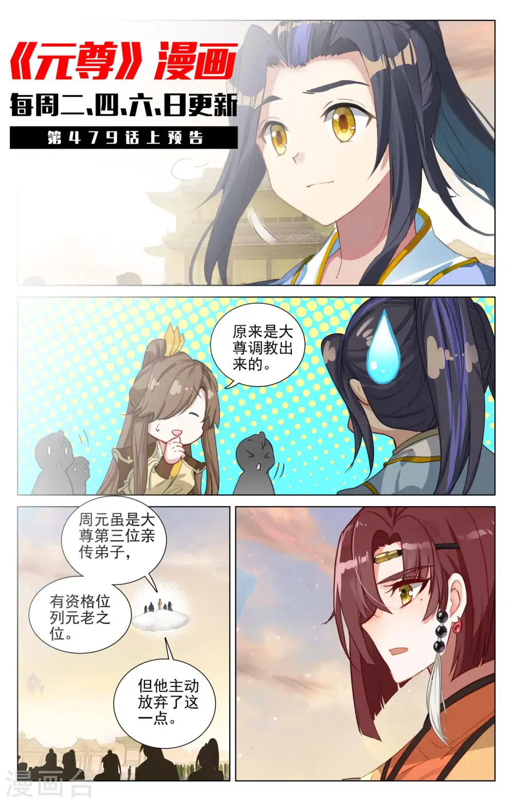 第478话下 师姐秦莲 第11页