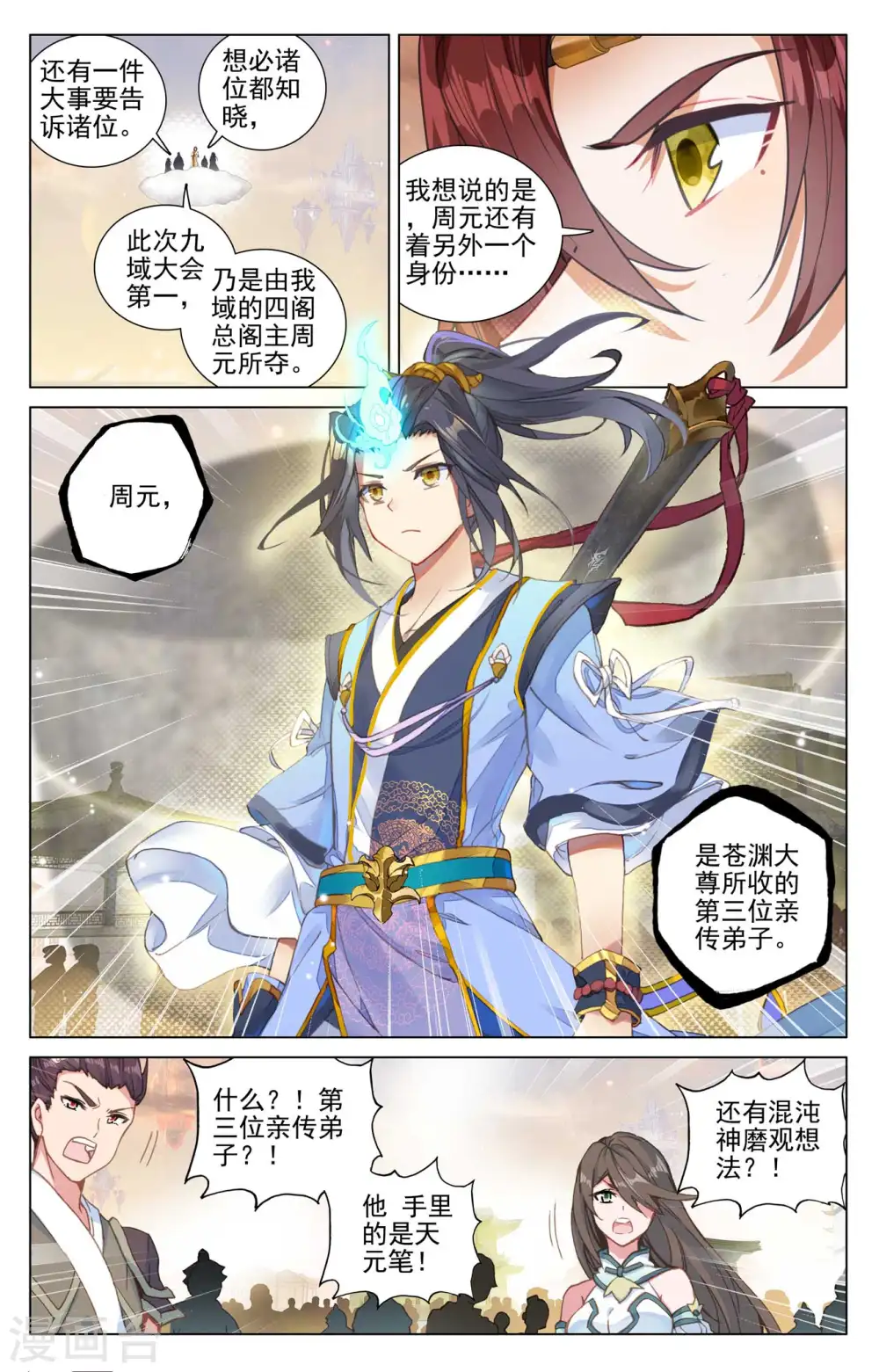 第479话上 八品天龙 第2页
