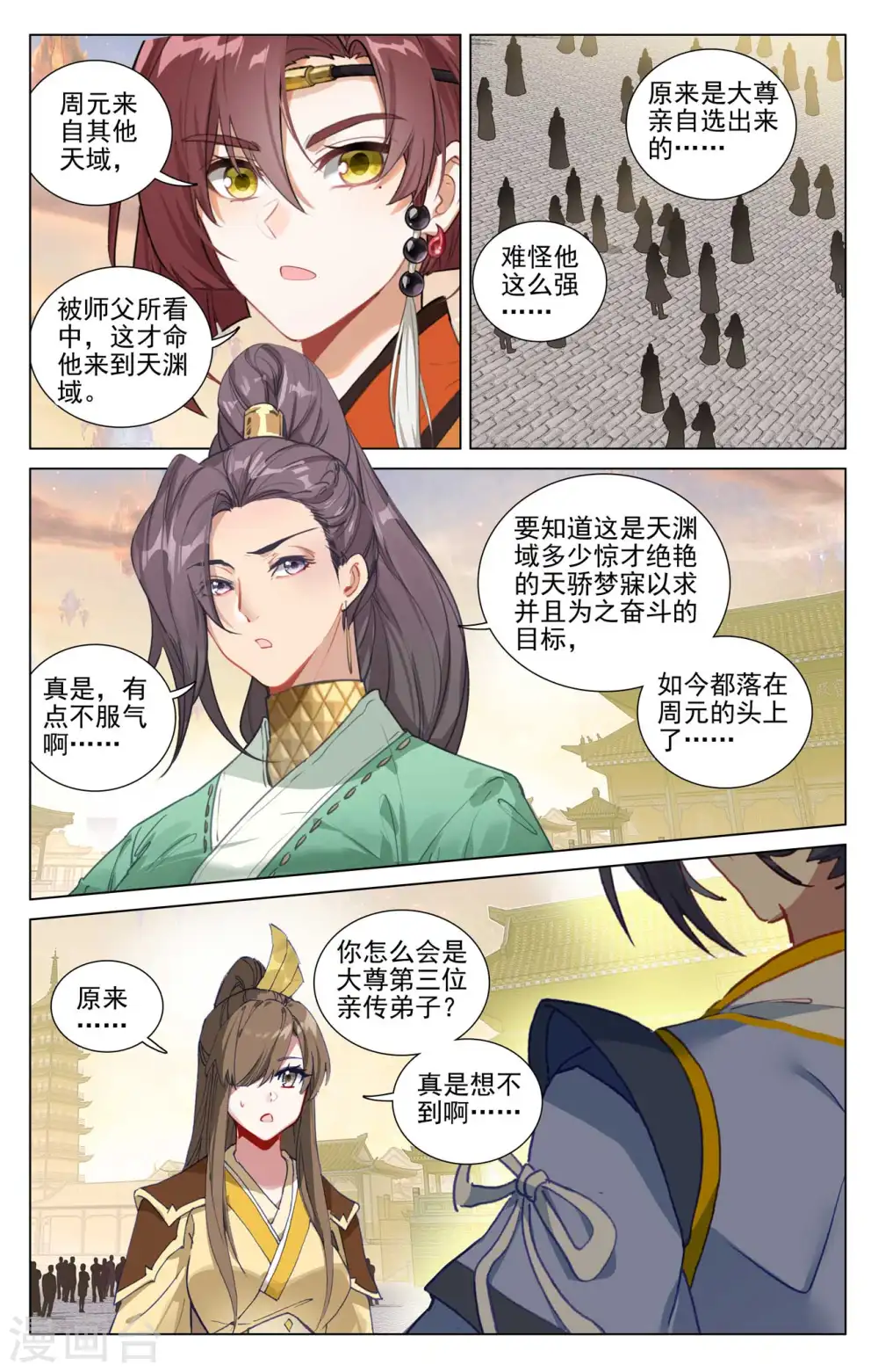 第479话上 八品天龙 第3页