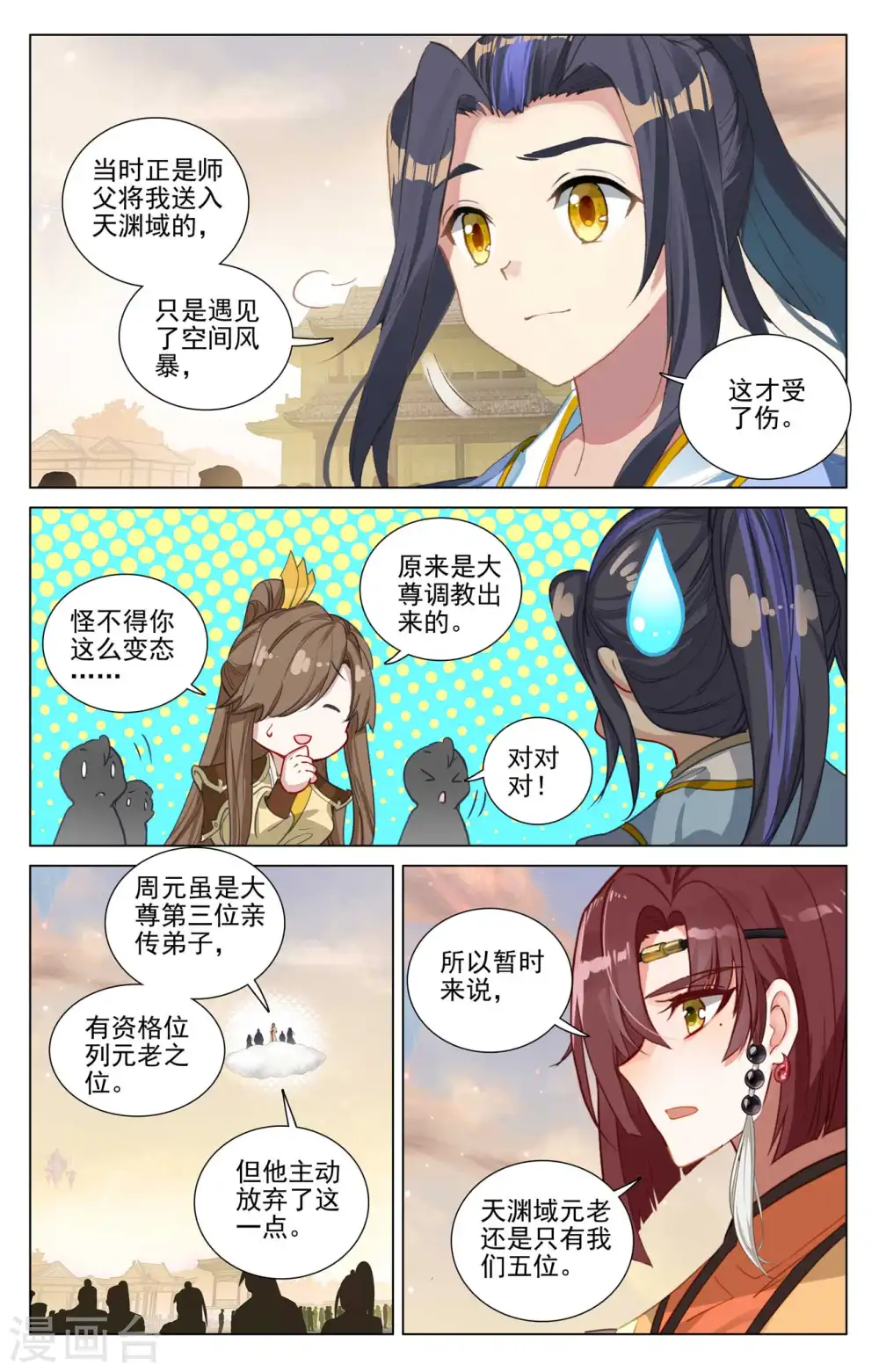 第479话上 八品天龙 第4页