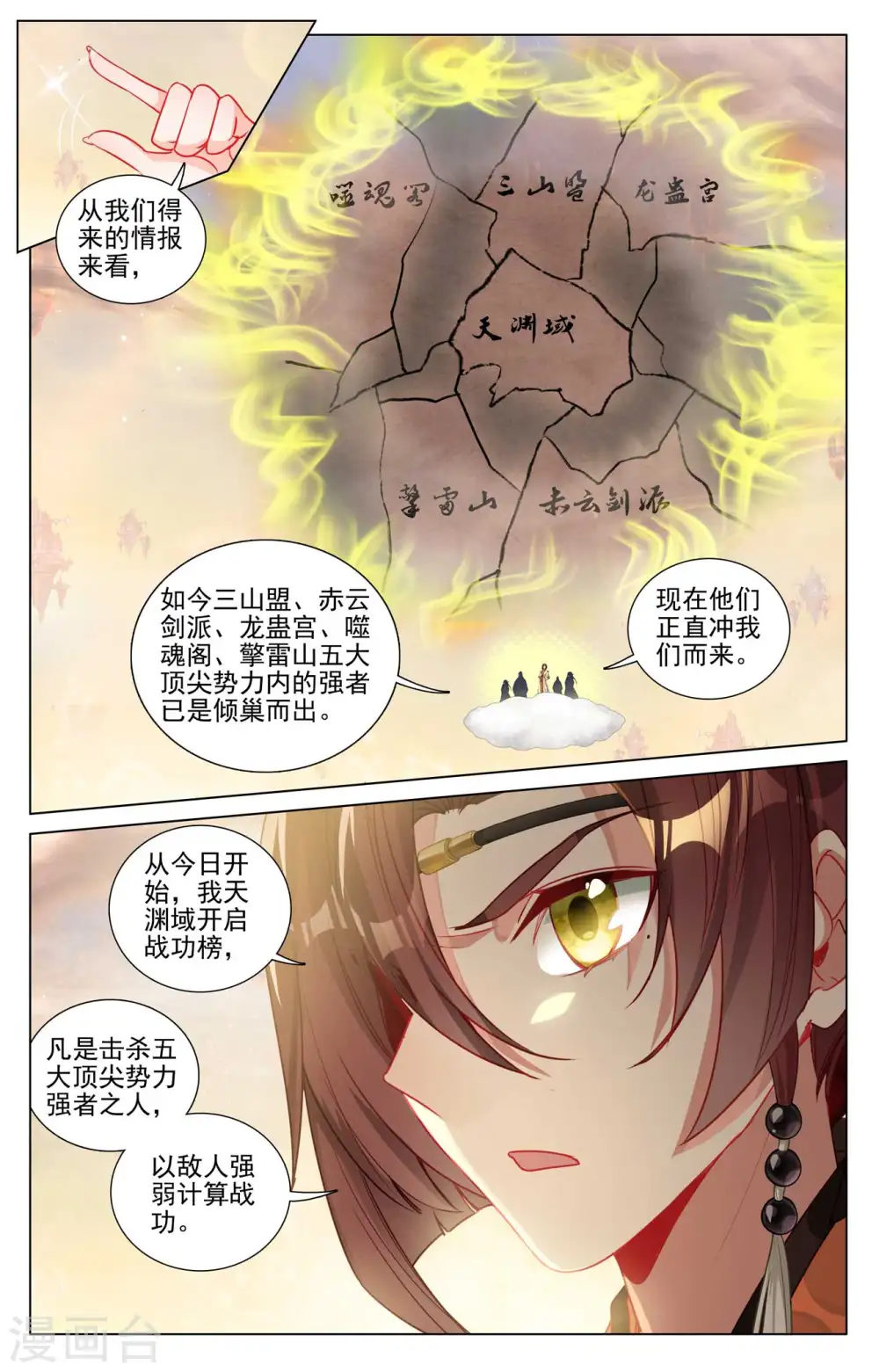 第479话上 八品天龙 第5页