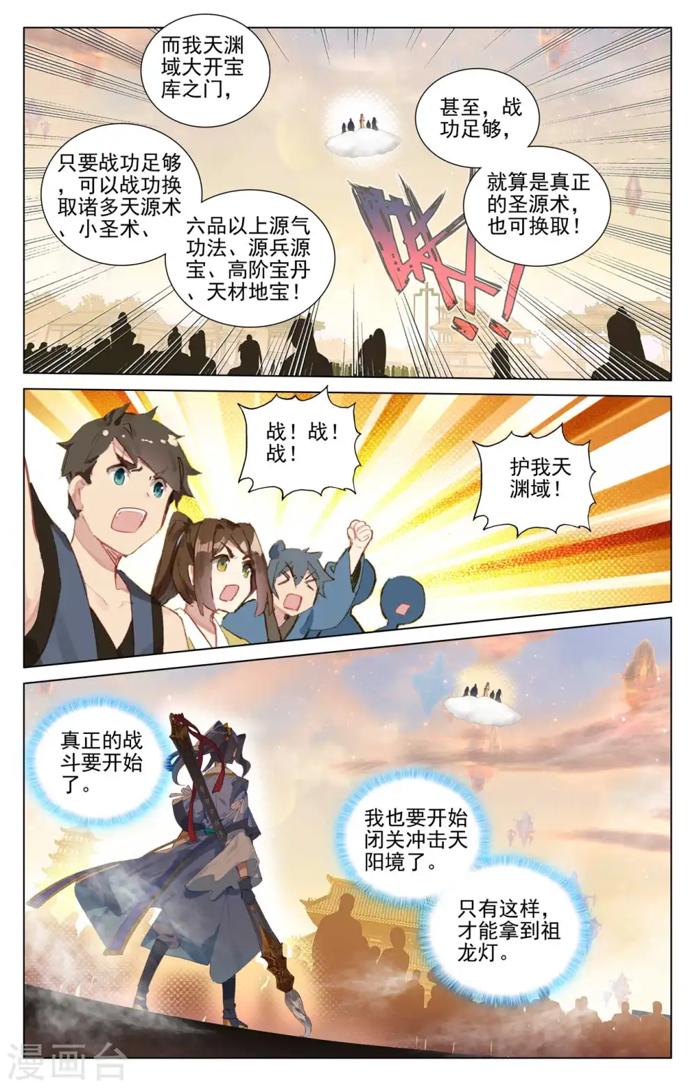 第479话上 八品天龙 第6页