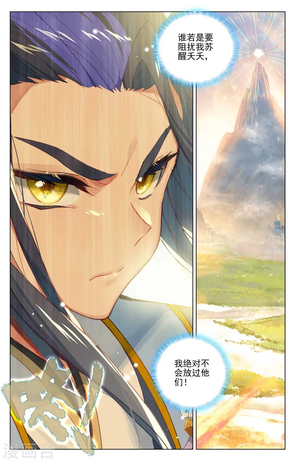 第479话上 八品天龙 第7页