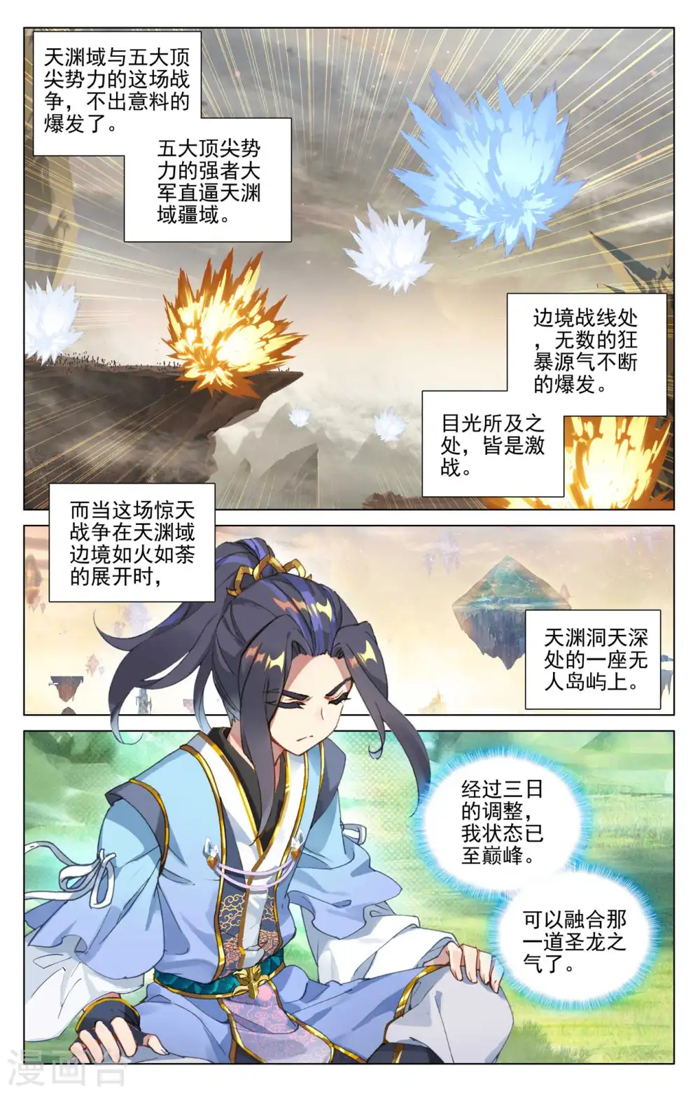第479话上 八品天龙 第8页