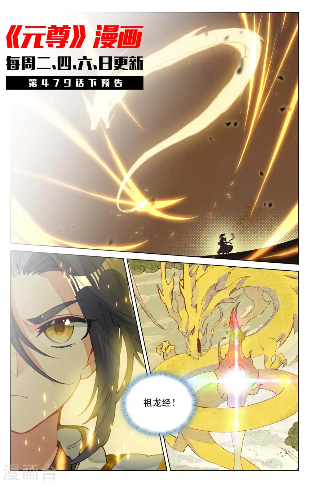 第479话上 八品天龙 第11页