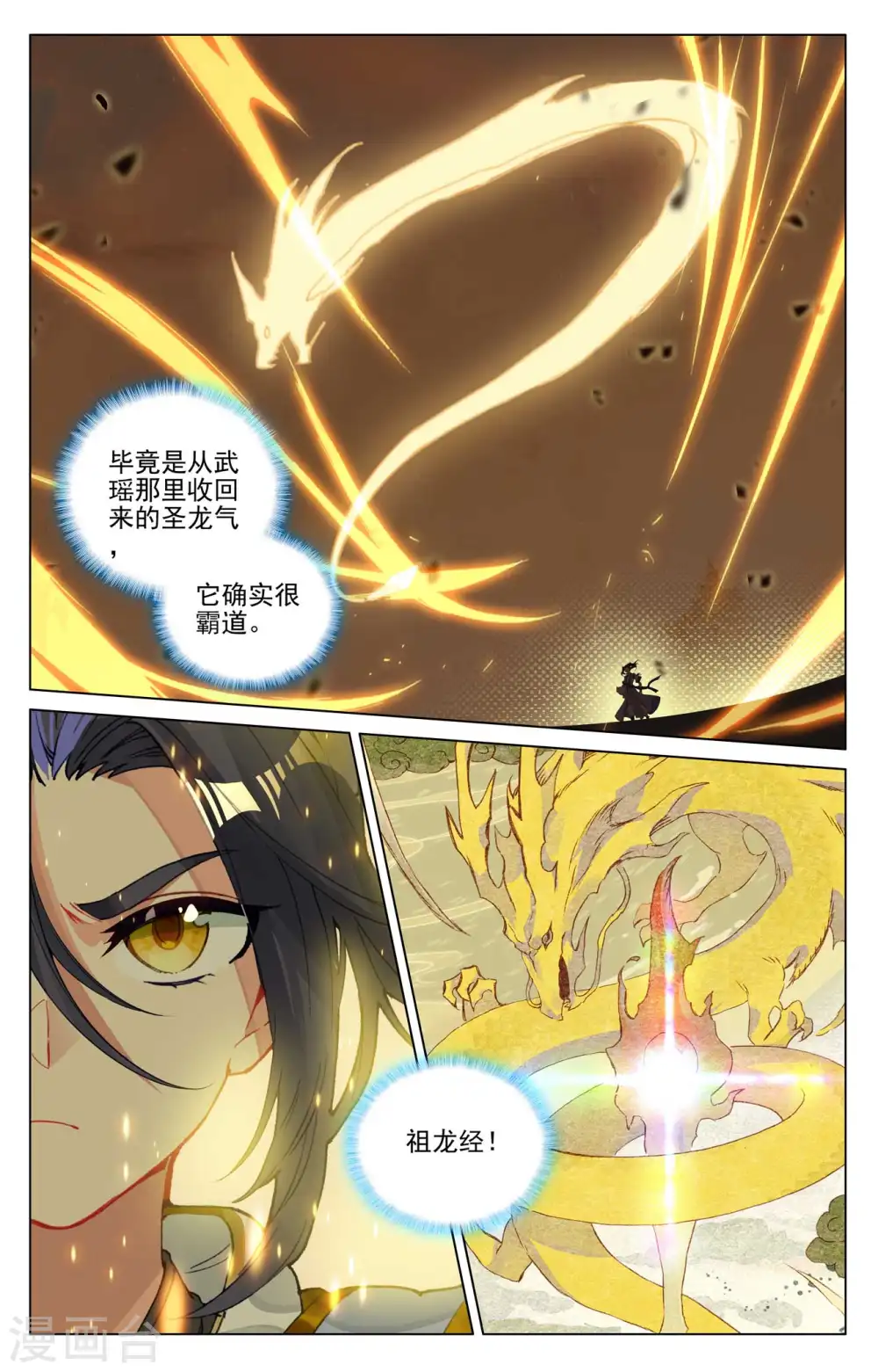 第479话下 八品天龙 第2页
