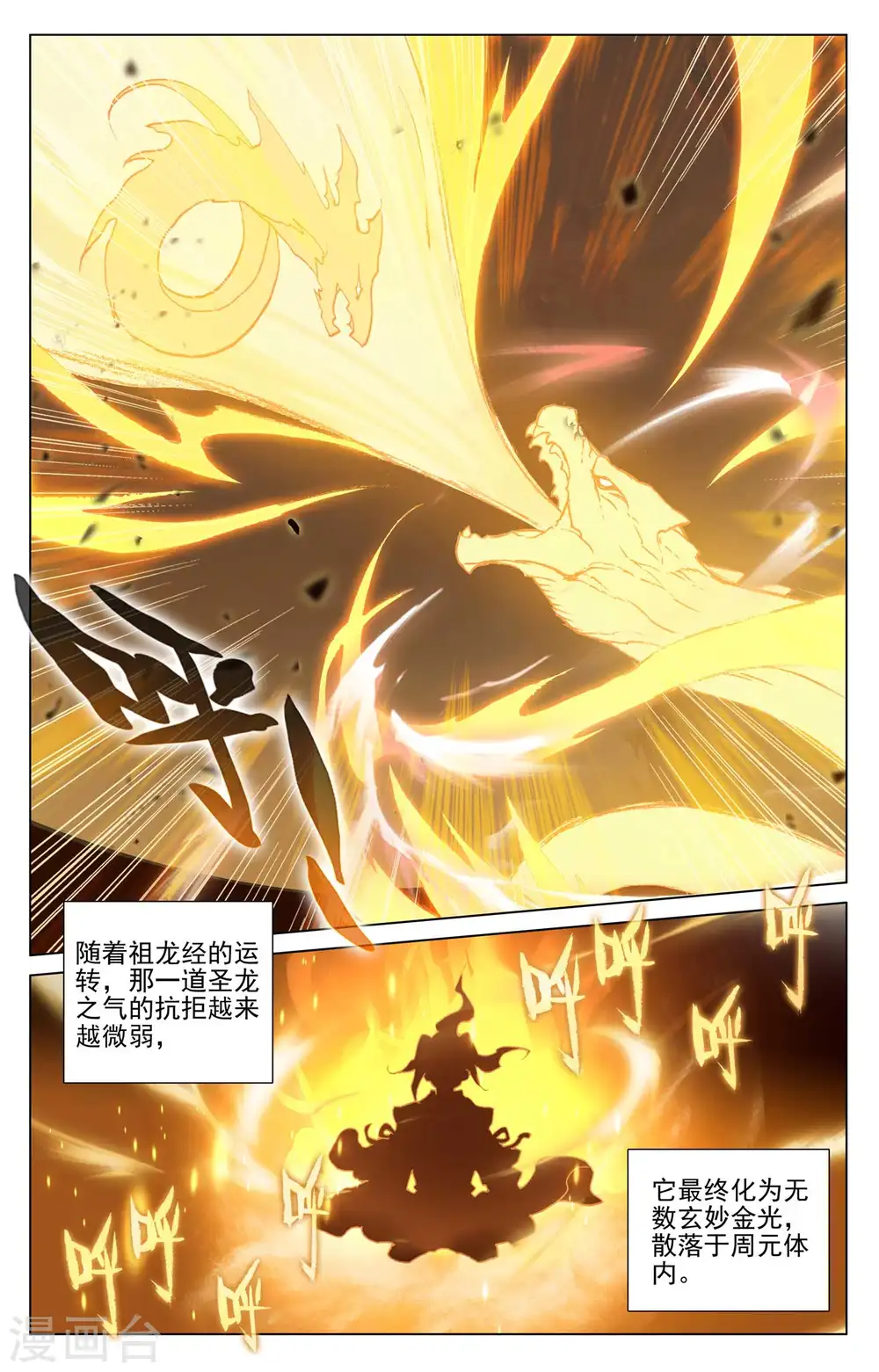第479话下 八品天龙 第3页