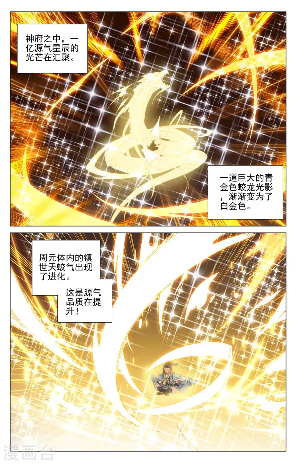 第479话下 八品天龙 第4页