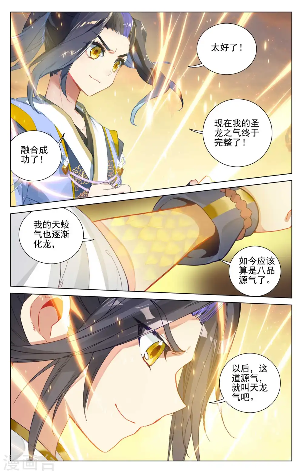 第479话下 八品天龙 第5页