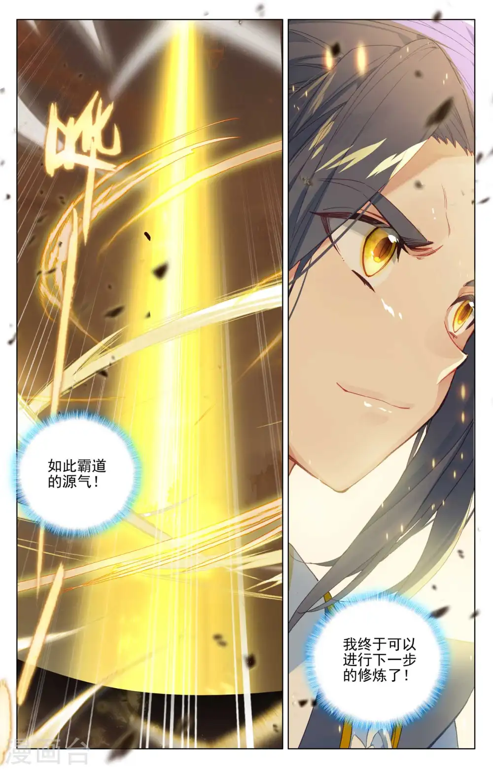 第479话下 八品天龙 第6页