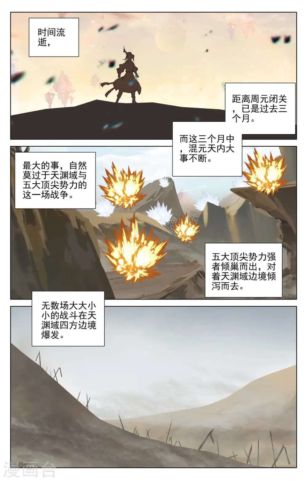 第479话下 八品天龙 第7页