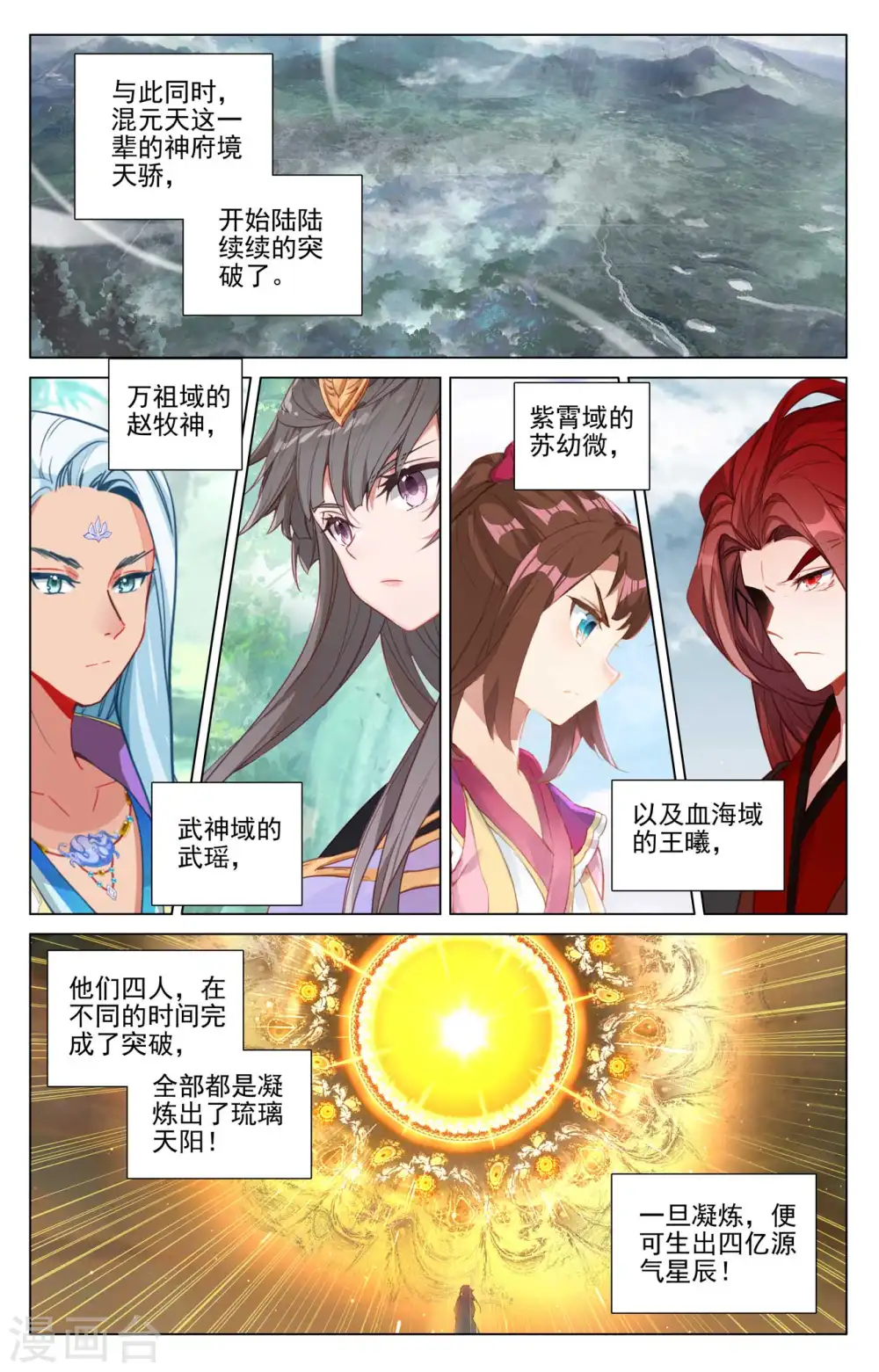 第479话下 八品天龙 第8页