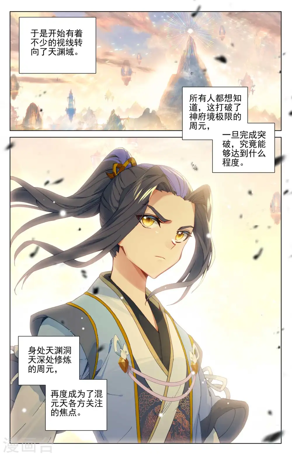 第479话下 八品天龙 第9页